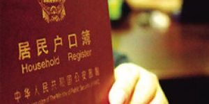廣州戶口