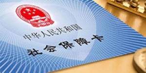 社保代理